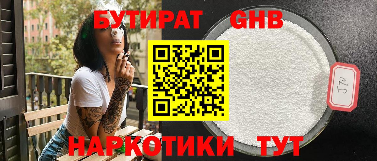 БУТИРАТ оксибутират  Вход с VPN  Павловский Посад 