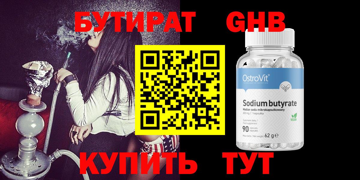 Бутират буратино Павловский Посад