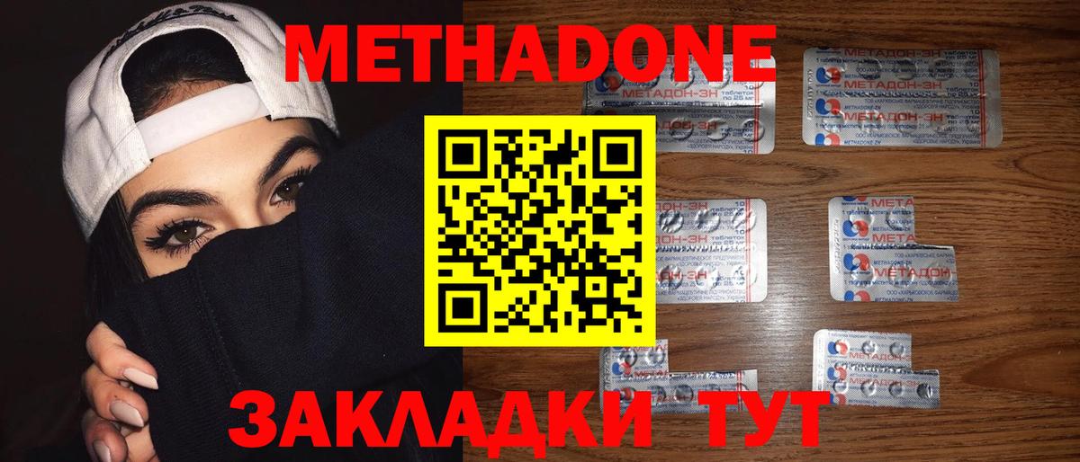 Метадон кристалл Павловский Посад